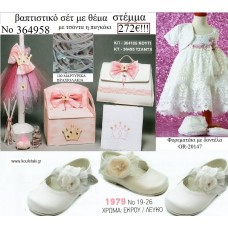 ΣΤΕΜΜΑ πλήρες βαπτιστικό σετ με ΠΑΓΚΑΚΙ ΞΥΛΙΝΟ Η' ΤΣΑΝΤΑ Νο 364958 272€!!!!